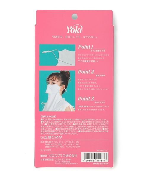マスク 「Yoki」フェイスカバーマスク : ZOZOTOWN Yahoo!店 - 通販