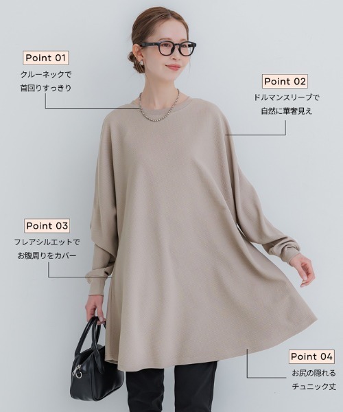 ベージュ チュニック 長袖 フレアシルエット coca（コカ） チュニック エンボスフレアチュニックトップス