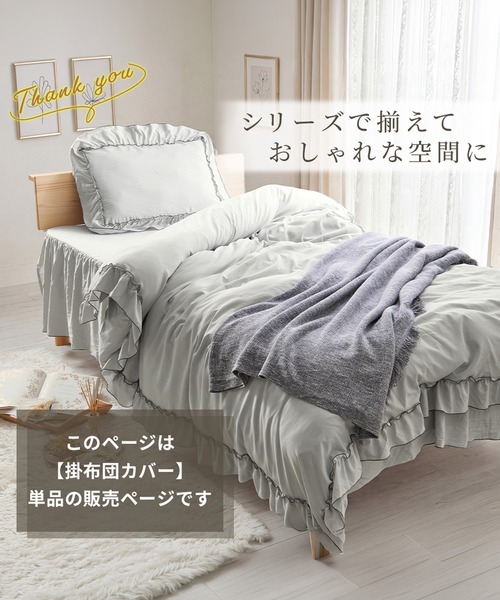 iellio ベッド 寝具 フリル パイピング 掛け布団カバー 寝具