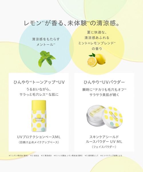 Naturaglacé ナチュラグラッセフェイスパウダー&日焼け止め化粧下地 天然由来原料100％のスキンケアメイクブランド「ナチュラ