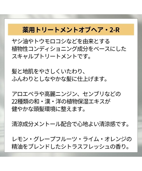 トリートメント 薬用トリートメントオブヘア・2-R_3