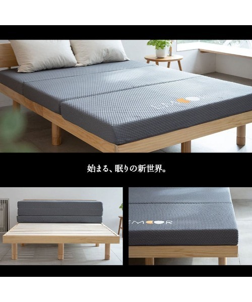 EMOOR（エムール） ベッド 寝具 「GRAND MATTRESS」三つ折りマットレス