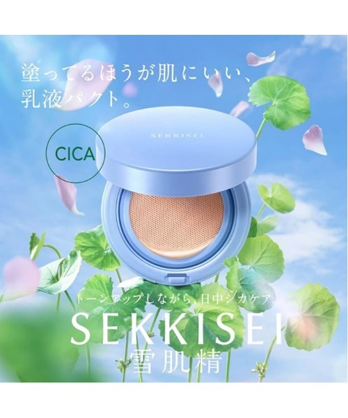 雪肌精（SEKKISEI） クリアウェルネス スマートミルクパクト ケース