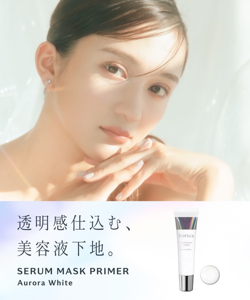 Borica 美容液マスクプライマー＜オーロラホワイト＞|Borica