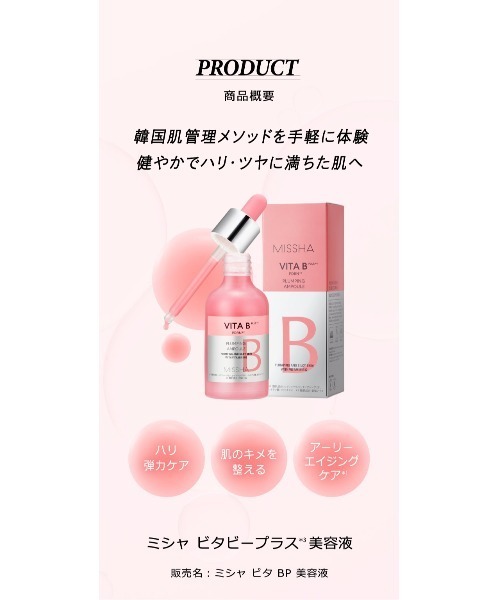 美容液 misa 話題の「生」ビタミンC！美容液2種を徹底比較。【MISSA/カプセル