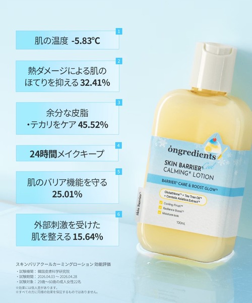 【ongredients】スキンバリアカーミングローション3本 ongredients 乳液 スキンバリア クールカーミングローション