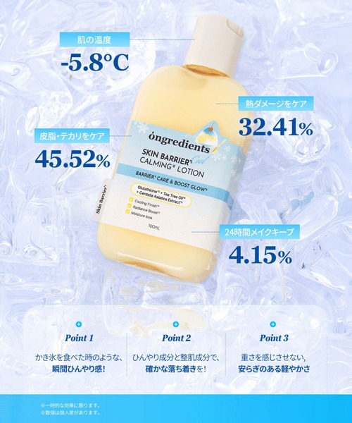 ongredients 乳液 スキンバリア クールカーミングローション