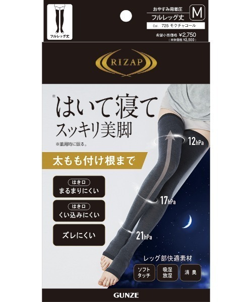 RIZAP（ライザップ） レッグウォーマー おやすみ用着圧 フルレッグ丈