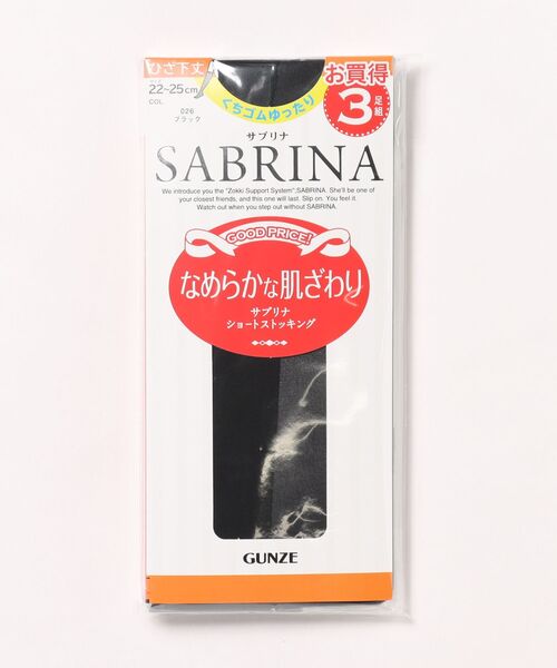 SABRINA（GUNZE） 9日9時までタイムセール サブリナ ナチュラル