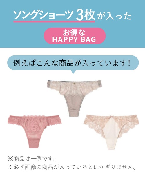 AMPHI(ワコール) 福袋 「福袋」 ショーツ 3枚セット ソング(T