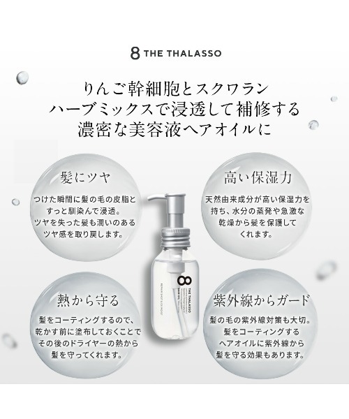 8 THE THALASSO ヘアオイル エイトザタラソ ヘアオイル 金木犀の香り