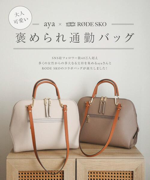 RODE SKO（ロデスコ） ハンドバッグ 「インフルエンサーayaさんコラボ