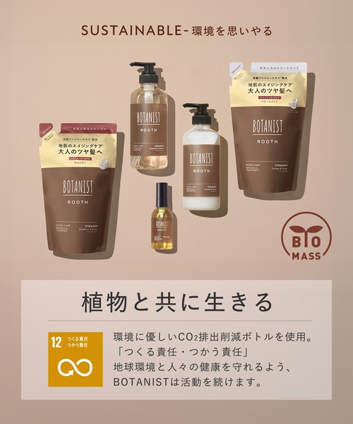 BOTANIST（ボタニスト） シャンプー BOTANIST ROOTH ルース エイジング