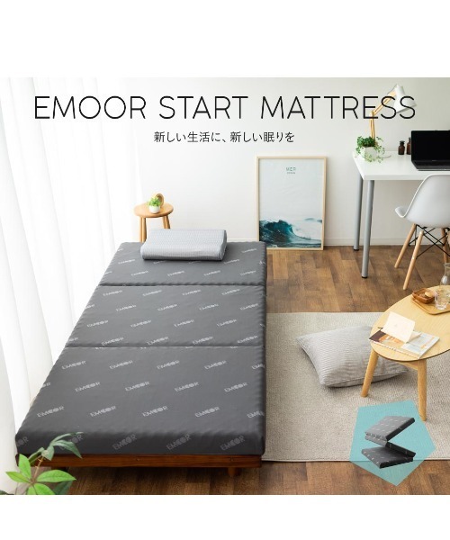 EMOOR（エムール） ベッド 寝具 「EMOOR START(エムールスタート)」三