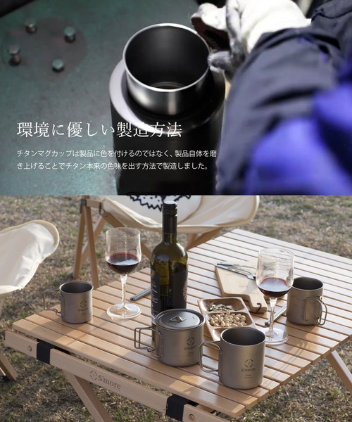 S'more】【新品未使用】 チタンマグ350ml/550ml 2個セット