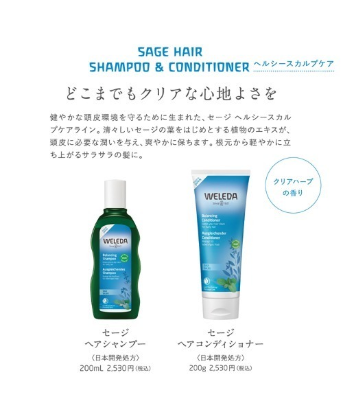 シャンプー ヴェレダ ヴェレダ セージ ヘアシャンプー | WELEDA | 03