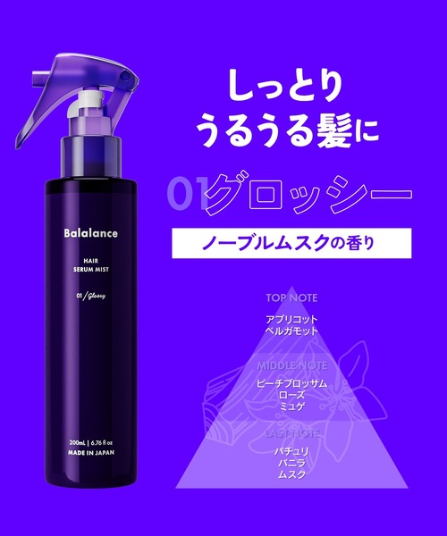 515【新品】バラランス ヘアセラムミスト しっとり 01 グロッシー 7本