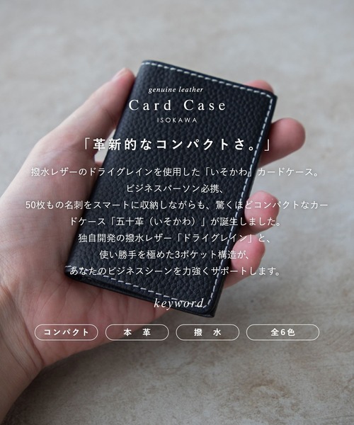 GUIONNET（ギオネ） 名刺入れ GUIONNET CARDCASE 五十革 いそかわ 名刺