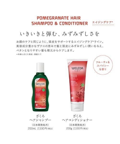 WELEDA（ヴェレダ） シャンプー ざくろ ヘアシャンプー : ZOZOTOWN