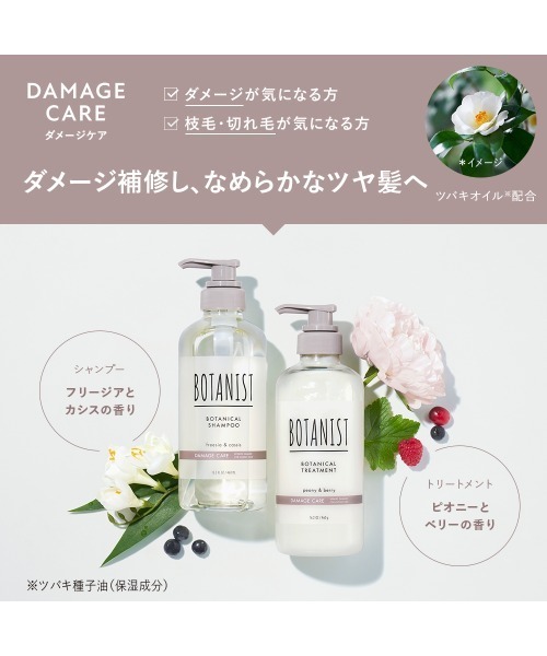 シャンプー レディース BOTANIST (ボタニスト) ボタニカル シャンプー＆トリートメント ボトルセット｜zozo｜19