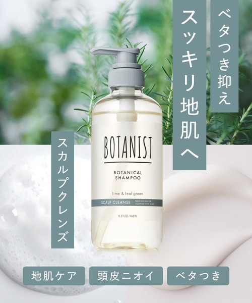BOTANIST（ボタニスト） シャンプー 入学式 ボタニカル シャンプー