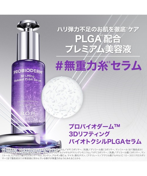 BIOHEAL BOH（バイオヒールボ） 美容液 オイル クリーム : ZOZOTOWN