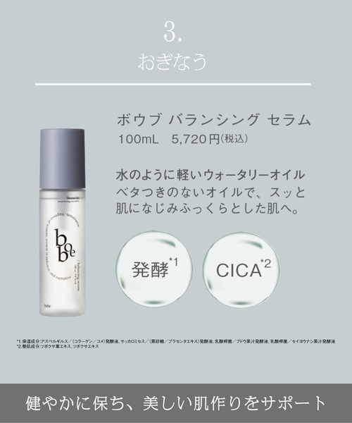 bobe（ボウブ） 美容液 オイル クリーム 発酵 バランシングセラム