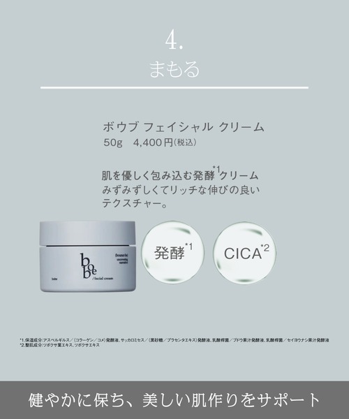 bobe（ボウブ） 美容液 オイル クリーム 発酵 バランシングセラム