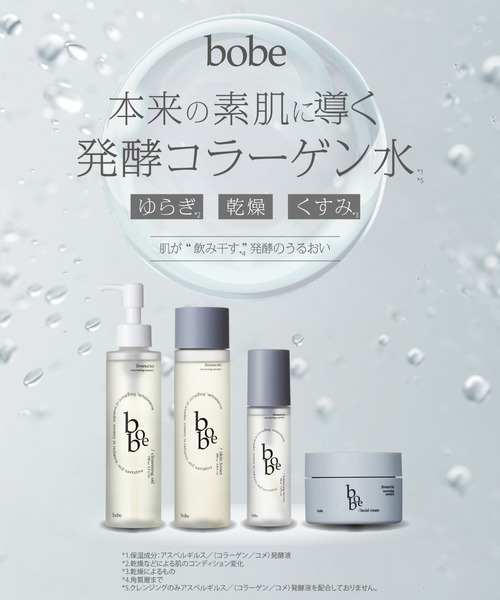 bobe（ボウブ） 美容液 オイル クリーム 発酵 バランシングセラム