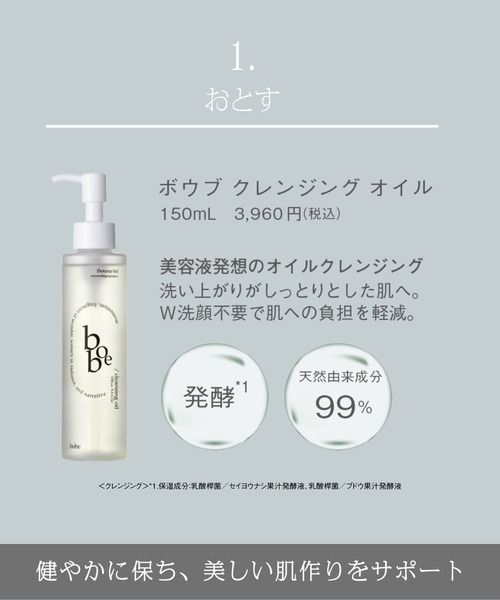 bobe（ボウブ） 美容液 オイル クリーム 発酵 バランシングセラム