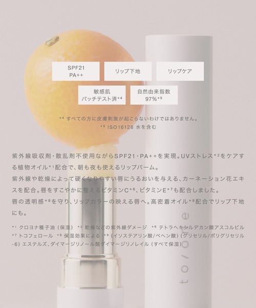 通常販売】iLip（リップバーム） | TOBE OFFICIAL STORE