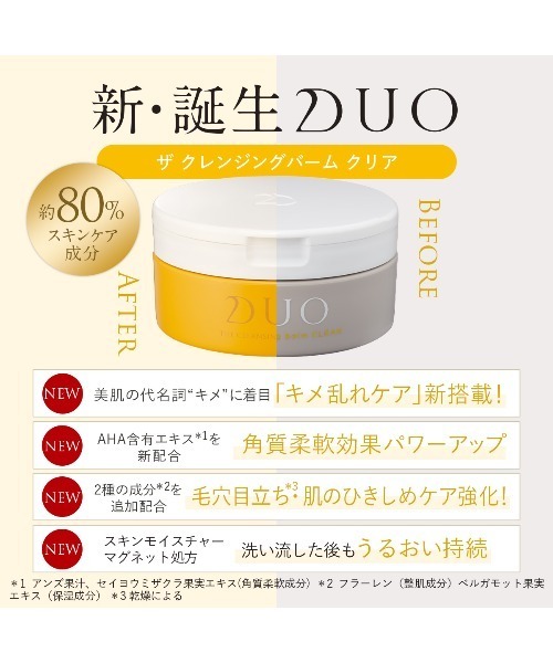 duo クレンジングバーム 90のおすすめ人気商品一覧 通販 - Yahoo