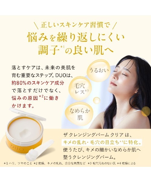 DUO（デュオ） クレンジング ザ クレンジングバーム クリア 90g