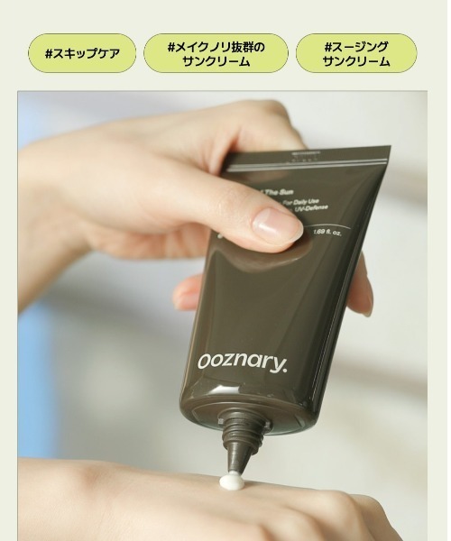 Ooznary（オーズナリー） 日焼け止め オーズナリーレストアンドザサン