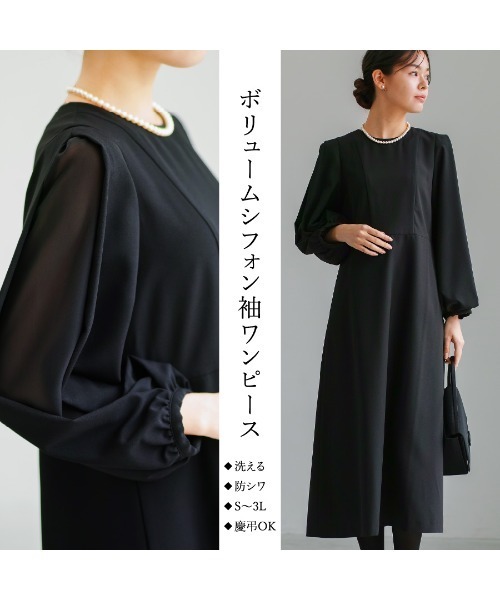 ワンピース 喪服・礼服「洗えるフォーマル」ボリュームシフォン袖