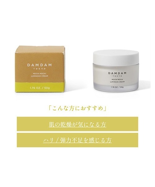 DAMDAM（ダムダム） 美容液 オイル クリーム DAMDAM / ルミナス