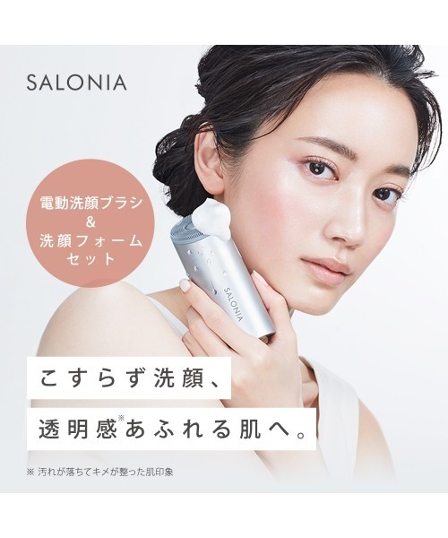 限定セールをすべて SALONIA サロニア ダブルブラシフェイスケア SALONIA(サロニア) ボディ・フェイスケア
