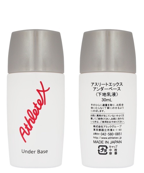 アスリートエックス スポーツ用アンダーベース・日焼け止め乳液2