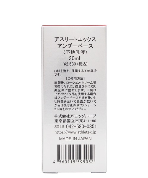 化粧下地 下地 AthleteX（アスリートエックス） アンダーベース（下地