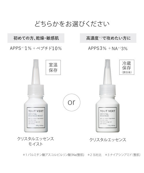【トゥベール】クリスタルエッセンス×2本 トゥヴェール / クリスタルエッセンスの公式商品情報｜美容