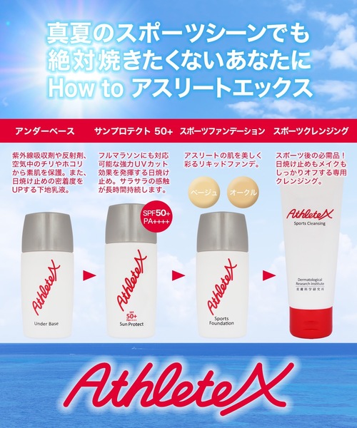 クレンジング AthleteX（アスリートエックス） スポーツクレンジング 