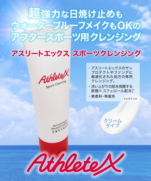 クレンジング AthleteX（アスリートエックス） スポーツクレンジング 