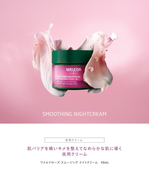 WELEDA（ヴェレダ） 美容液 オイル クリーム ワイルドローズ 