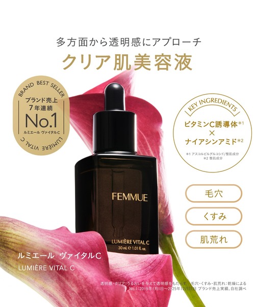 FEMMUE 美容液 オイル クリーム ファミュ ルミエールヴァイタルC