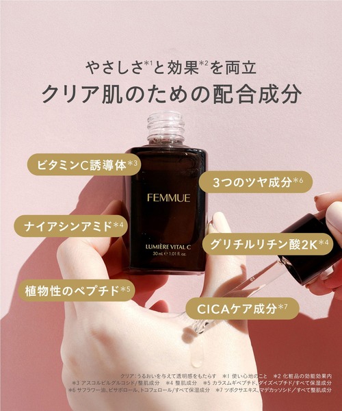 FEMMUE 美容液 オイル クリーム ファミュ ルミエールヴァイタルC