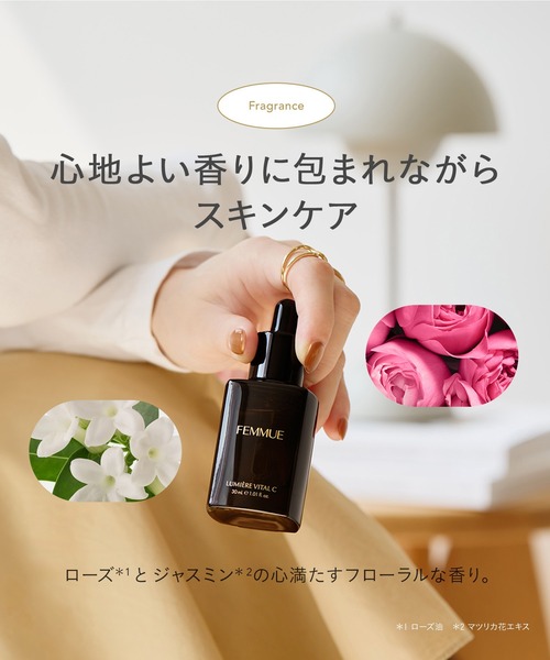 FEMMUE 美容液 オイル クリーム ファミュ ルミエールヴァイタルC