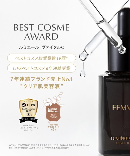 FEMMUE 美容液 オイル クリーム ファミュ ルミエールヴァイタルC