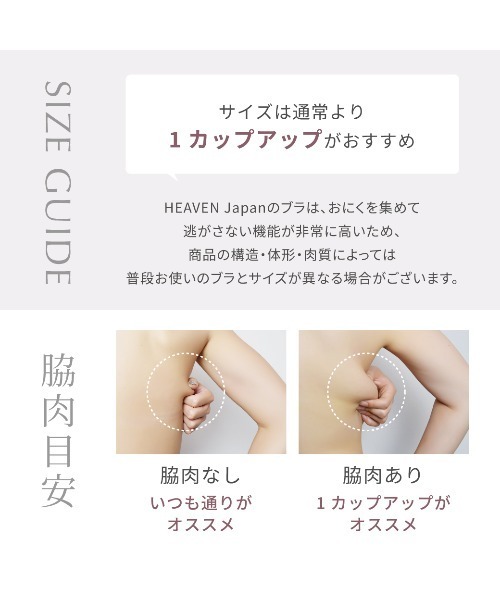 HEAVEN Japan ブラジャー シン・胸不二子ブラ 脇高補整ブラジャー