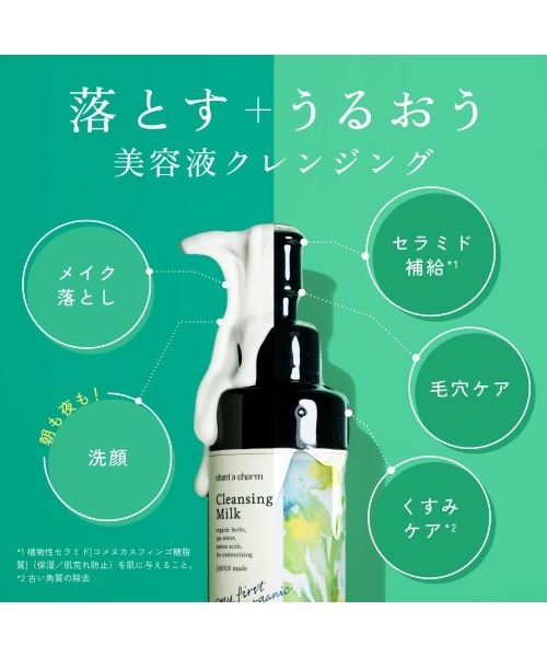 chant a charm クレンジング チャント ア チャーム チャントアチャーム