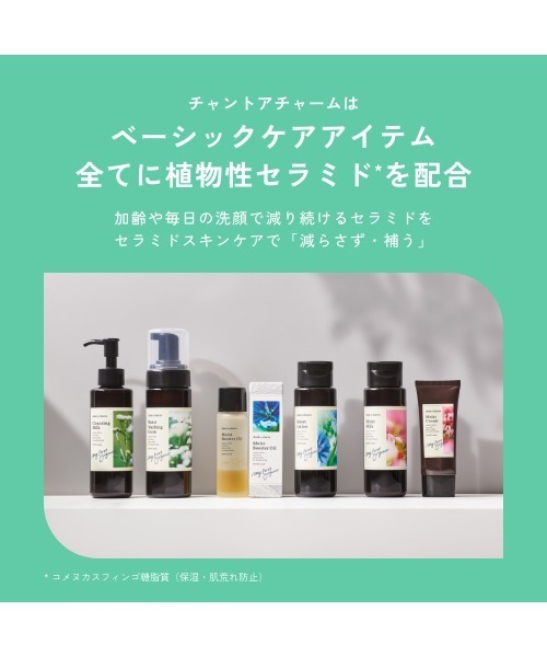 chant a charm クレンジング チャント ア チャーム チャントアチャーム
